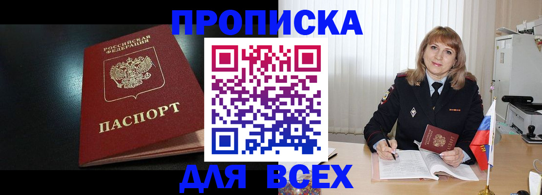 прописка в Ростове