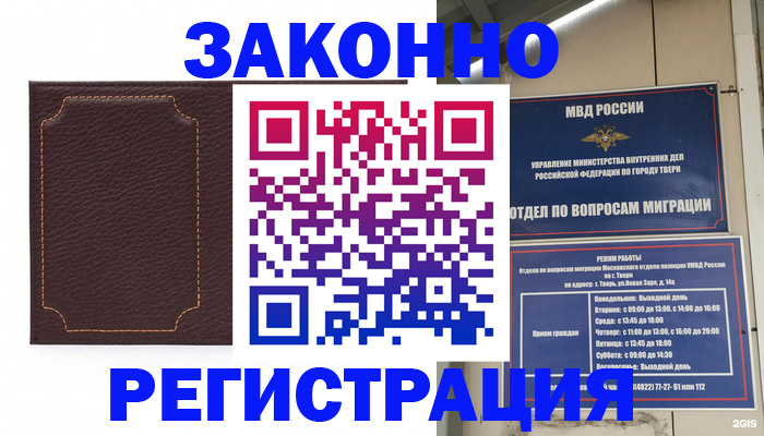 временная регистрация законно в Ростове