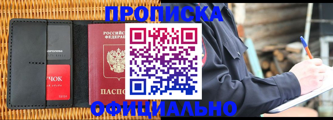 прописка штамп в Ростове